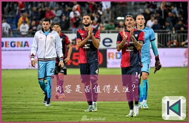 内容是否值得关注？